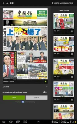 中國報電子報 android App screenshot 6